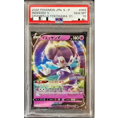 〔PSA10鑑定済〕イエッサンV【P】{059/S-P}