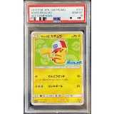 〔※状態難/PSA10鑑定済〕サトシのピカチュウ(イッシュキャップver)【P】{074/SM-P}