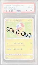 〔※状態難/PSA10鑑定済〕サトシのピカチュウ(イッシュキャップver)【P】{074/SM-P}
