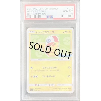 画像1: 〔PSA10鑑定済〕サトシのピカチュウ(イッシュキャップver)【P】{074/SM-P}