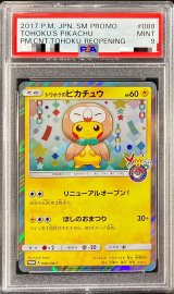 〔PSA9鑑定済〕トウホクのピカチュウ【P】{088/SM-P}