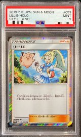 〔PSA9鑑定済〕リーリエ【TR】{053/054}