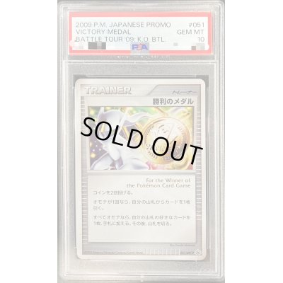 画像1: 〔PSA10鑑定済〕勝利のメダル(金/アルセウス)【P】{051/DPt-P}