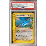 〔※状態難/PSA9鑑定済〕水の都のラティオス(カードe)【-】{012/018}