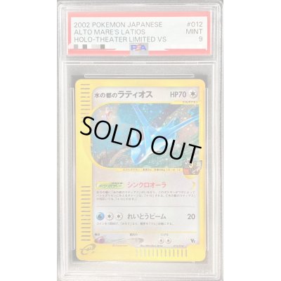 画像1: 〔PSA9鑑定済〕水の都のラティオス【-】{012/018}