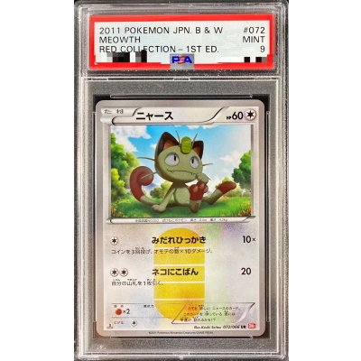 画像1: 〔PSA9鑑定済〕ニャース【UR】{072/066}