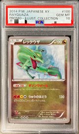 〔PSA10鑑定済〕レックウザ【P】{100/XY-P}