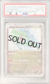 〔PSA10鑑定済〕レックウザ【P】{100/XY-P}