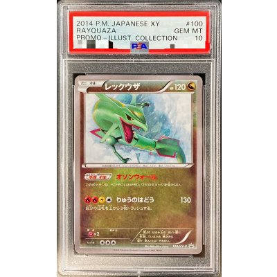 画像1: 〔PSA10鑑定済〕レックウザ【P】{100/XY-P}