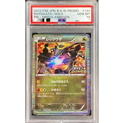 画像1: 〔PSA10鑑定済〕レックウザ【P】{144/BW-P}