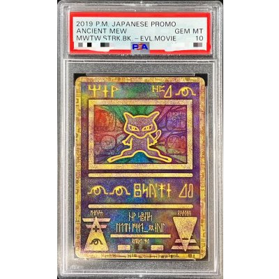 画像1: 〔PSA10鑑定済〕ミュウ(古代文字2019)【P】{-}