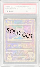 〔PSA9鑑定済〕ミュウ(古代文字Nintendo前期)【P】{-}