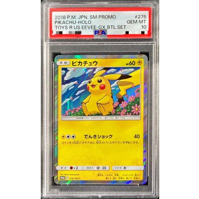 画像1: 〔※状態難/PSA10鑑定済〕ピカチュウ【P】{276/SM-P}