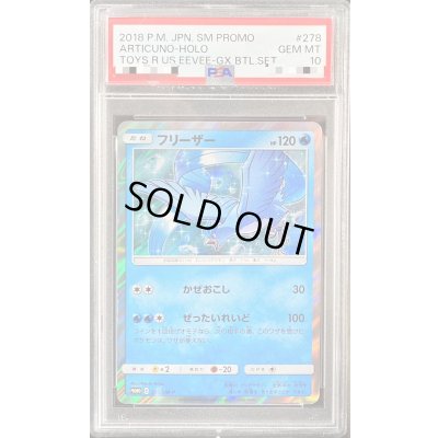 画像1: 〔PSA10鑑定済〕フリーザー【P】{278/SM-P}