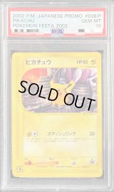 〔PSA10鑑定済〕ピカチュウ【P】{038/P}