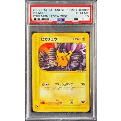 画像1: 〔※状態難/PSA10鑑定済〕ピカチュウ【P】{038/P}