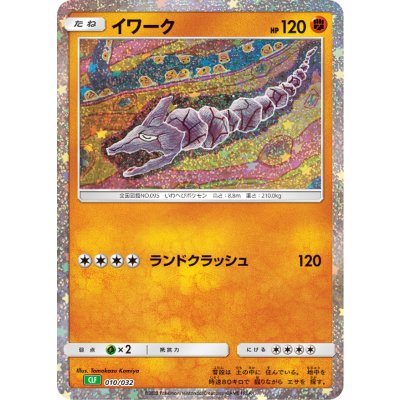 イワーク(Classicキラ)【-】{010/032}