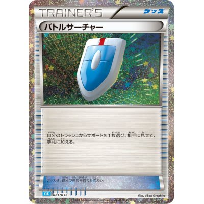 画像1: バトルサーチャー(Classicキラ/CLK)【-】{021/032}