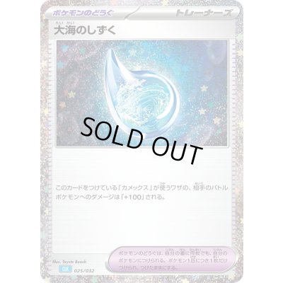 画像1: 〔状態A-〕大海のしずく(Classicキラ/CLK)【-】{025/032}