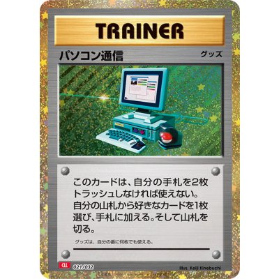 パソコン通信(Classicキラ/CLL)【-】{021/032}