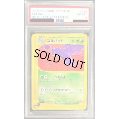 画像1: 〔PSA8鑑定済〕ゴルバット(カードe)【-】{003/088}