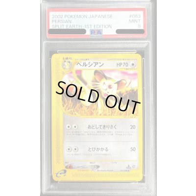 画像1: 〔PSA9鑑定済〕ペルシアン(カードe)【-】{063/088}