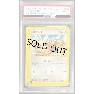 画像1: 〔PSA9鑑定済〕カモネギ(カードe)【-】{061/088}