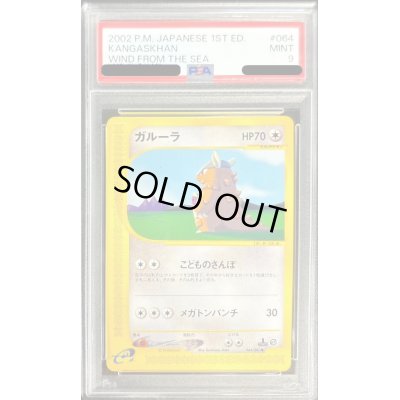 画像1: 〔PSA9鑑定済〕ガルーラ(カードe)【-】{064/087}