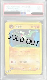 〔PSA9鑑定済〕プテラ(カードe)【-】{059/088}