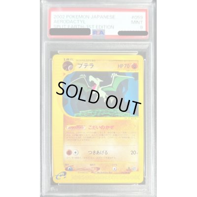 画像1: 〔PSA9鑑定済〕プテラ(カードe)【-】{059/088}