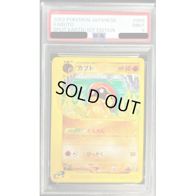 画像1: 〔PSA9鑑定済〕カブト(カードe)【-】{056/088}
