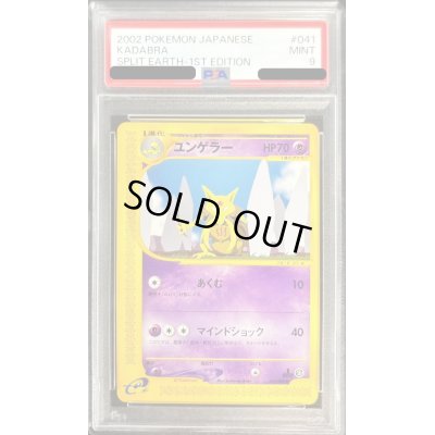 画像1: 〔PSA9鑑定済〕ユンゲラー(カードe)【-】{041/088}