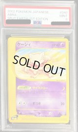 〔PSA9鑑定済〕ケーシィ(カードe)【-】{040/088}