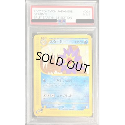 画像1: 〔PSA9鑑定済〕スターミー(カードe)【-】{025/088}
