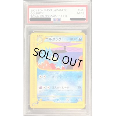 画像1: 〔PSA9鑑定済〕ゴルダック(カードe)【-】{021/092}