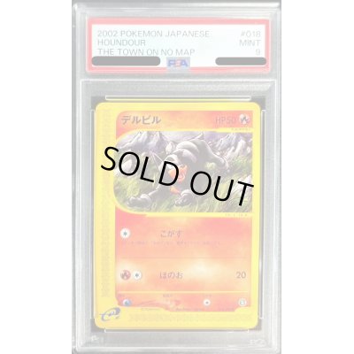 画像1: 〔PSA9鑑定済〕デルビル(カードe)【-】{018/092}
