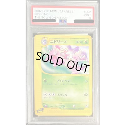 画像1: 〔PSA9鑑定済〕ニドリーノ(カードe)【-】{002/092}