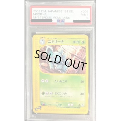 画像1: 〔PSA9鑑定済〕ニドリーナ(カードe)【-】{008/088}