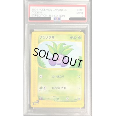画像1: 〔PSA9鑑定済〕ナゾノクサ(カードe)【-】{005/128}