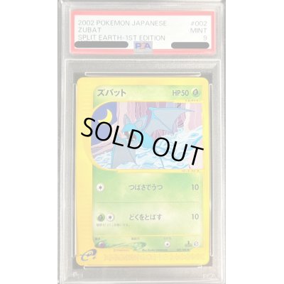 画像1: 〔PSA9鑑定済〕ズバット(カードe)【-】{002/088}