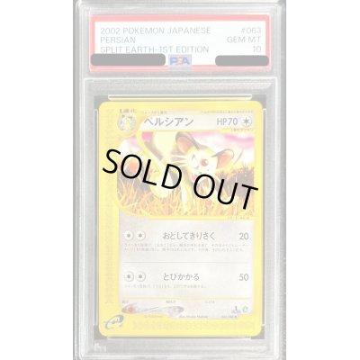 画像1: 〔PSA10鑑定済〕ペルシアン(カードe)【-】{063/088}