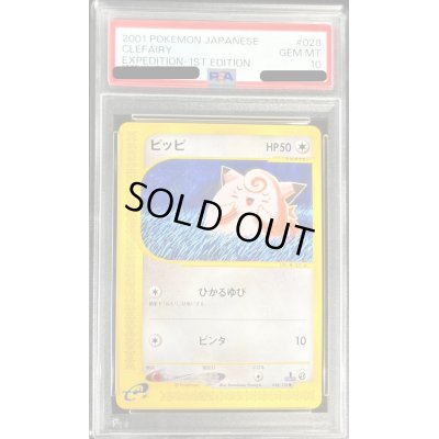 画像1: 〔PSA10鑑定済〕ピッピ(カードe)【-】{028/128}