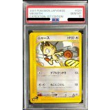 〔PSA10鑑定済〕ニャース(カードe)【-】{029/128}
