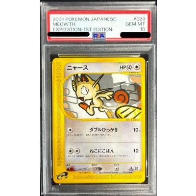 画像1: 〔PSA10鑑定済〕ニャース(カードe)【-】{029/128}
