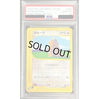 画像1: 〔PSA10鑑定済〕ガルーラ(カードe)【-】{064/087}
