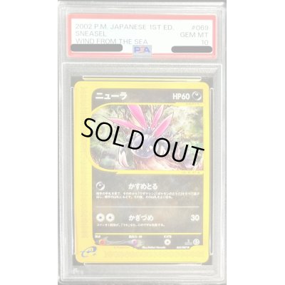 画像1: 〔PSA10鑑定済〕ニューラ(カードe)【-】{069/087}