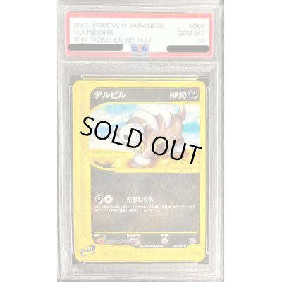 画像1: 〔PSA10鑑定済〕デルビル(カードe)【-】{069/092}