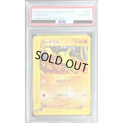 画像1: 〔PSA10鑑定済〕ヨーギラス(カードe)【-】{059/087}