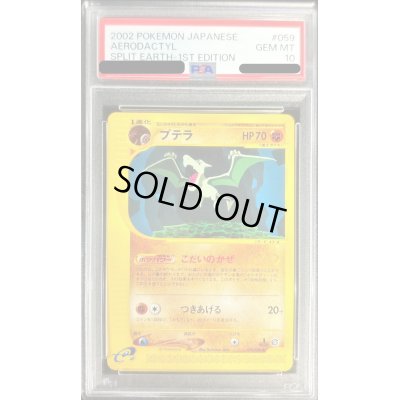 画像1: 〔PSA10鑑定済〕プテラ(カードe)【-】{059/088}