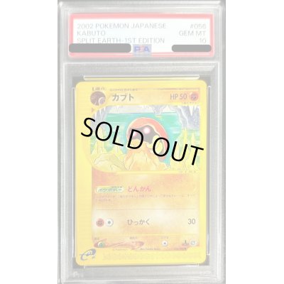 画像1: 〔PSA10鑑定済〕カブト(カードe)【-】{056/088}